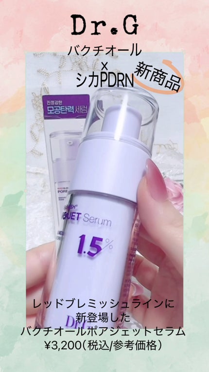 バクチオールポアジェットセラム/Dr.G/美容液の人気ショート動画