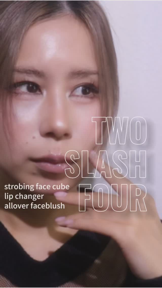 グレイズリップチェンジャー/TWO SLASH FOUR/口紅の人気ショート動画