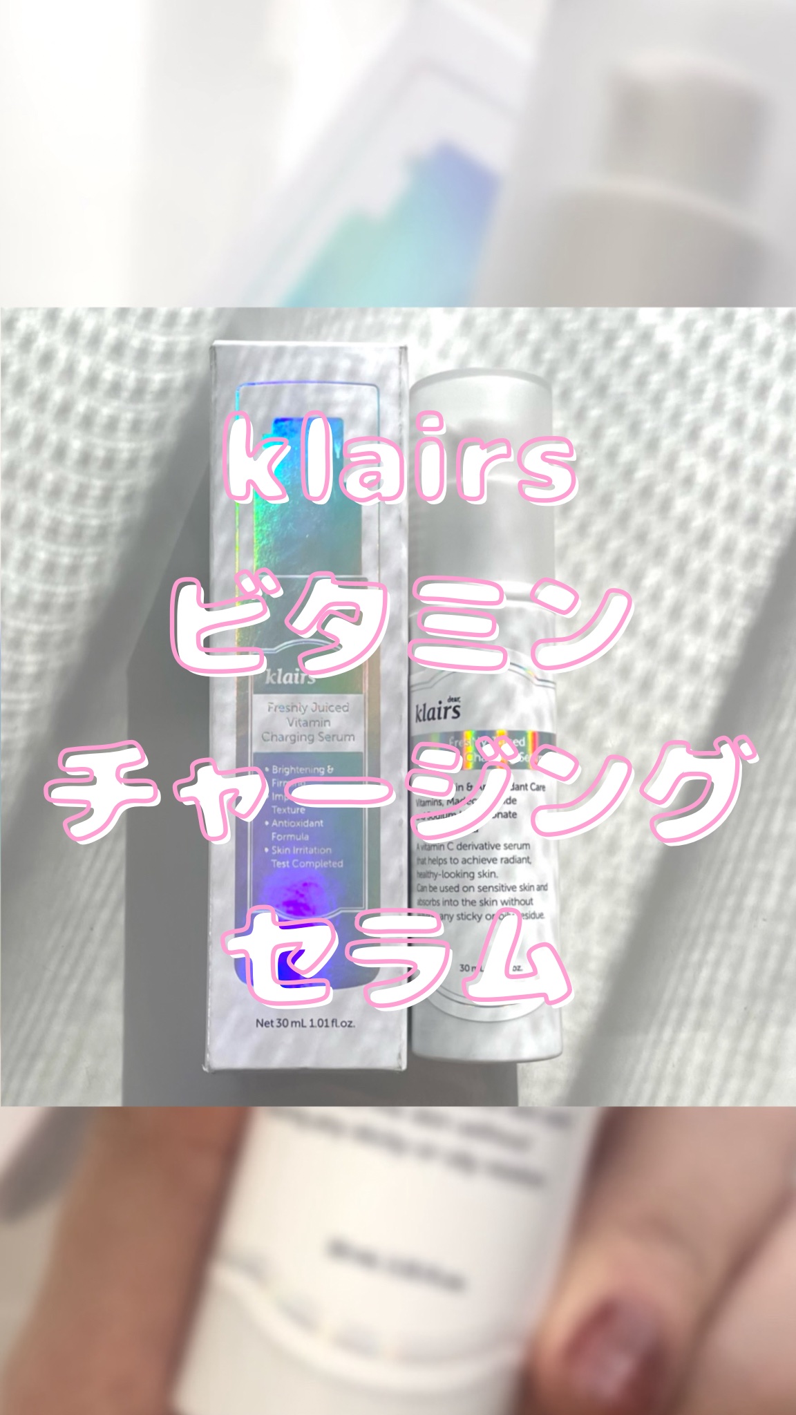 フレッシュリージュースドビタミンチャージングセラム(30ml)/Klairs/美容液の人気ショート動画