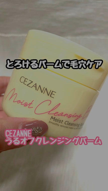 うるオフクレンジングバーム/CEZANNE/クレンジングバームの人気ショート動画