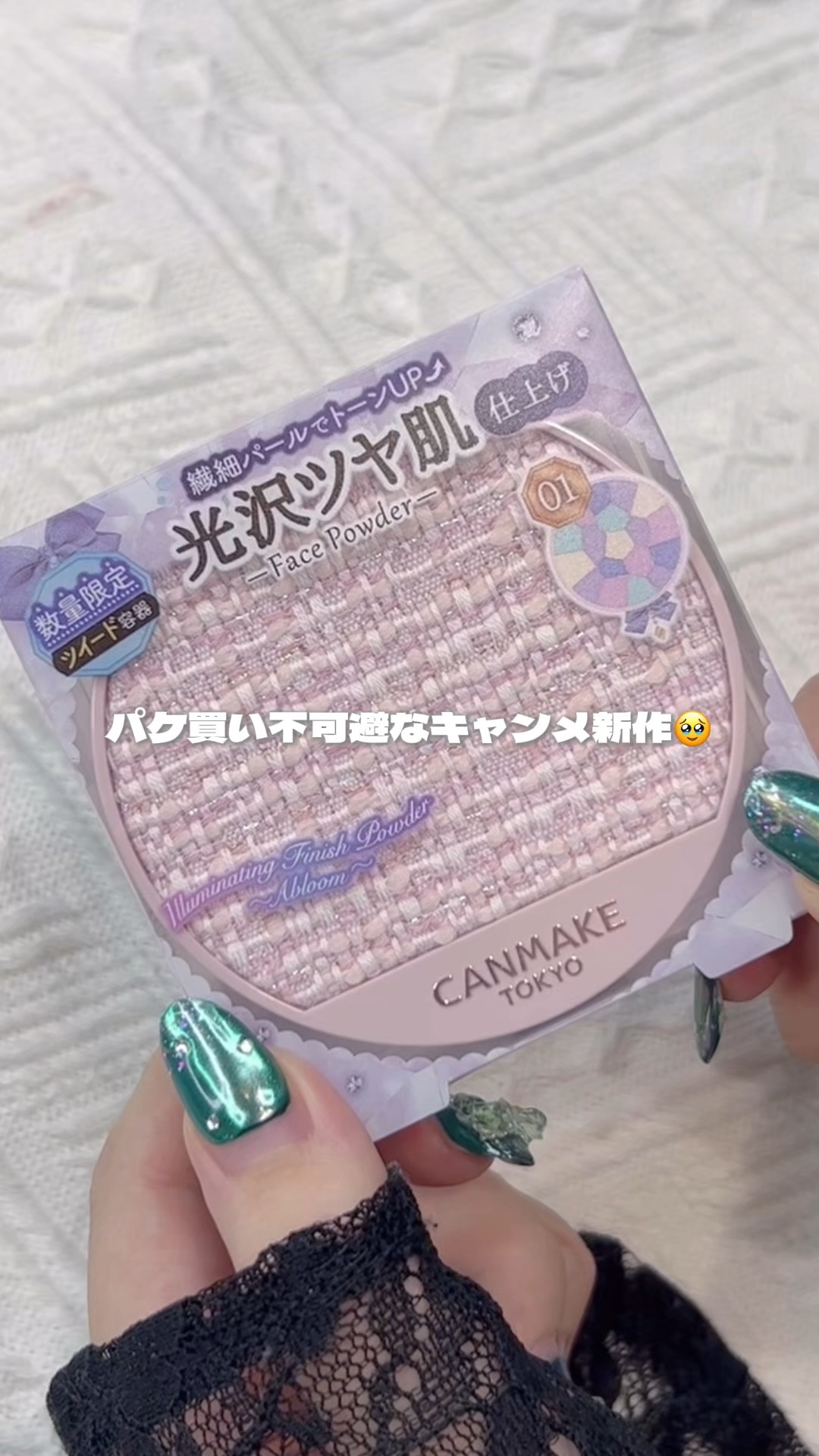 イルミネイティングフィニッシュパウダー　～Abloom～/キャンメイク/プレストパウダーの動画クチコミ1つ目