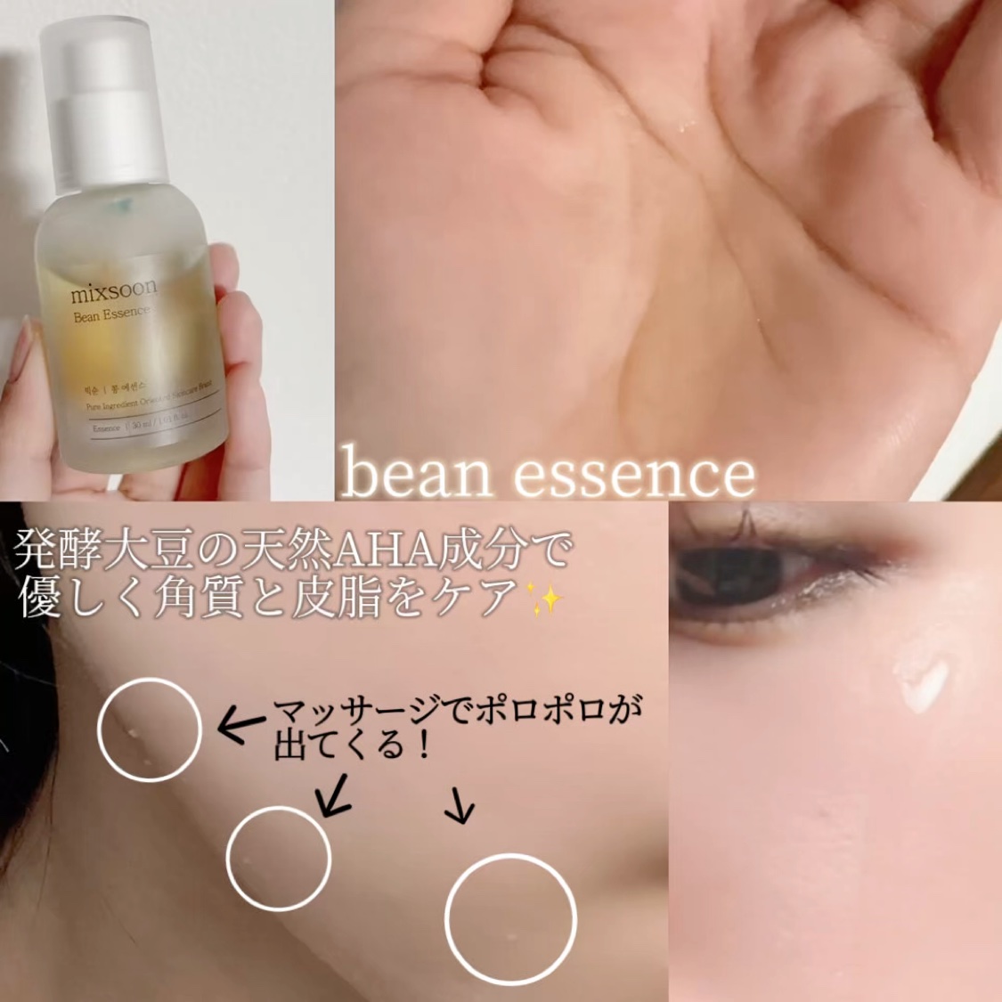 大豆エッセンス/mixsoon/美容液を使ったクチコミ（3枚目）
