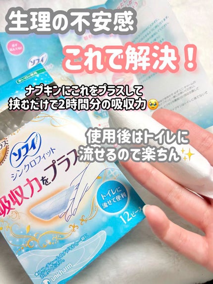 ソフィ シンクロフィット 多い日の昼用/ソフィ/ナプキンの人気ショート動画