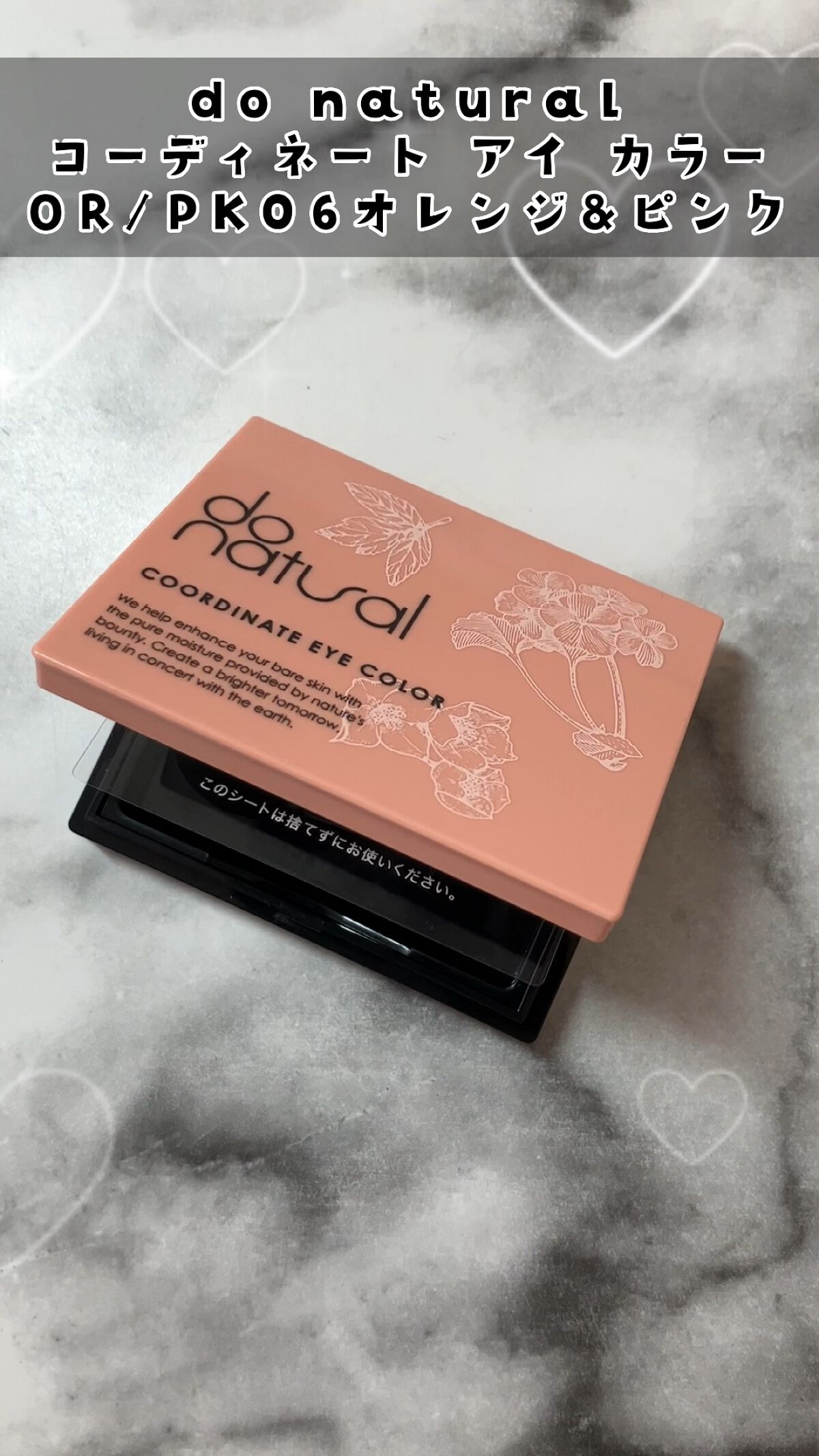 コーディネート アイ カラー/do natural/アイシャドウパレットの動画クチコミ1つ目