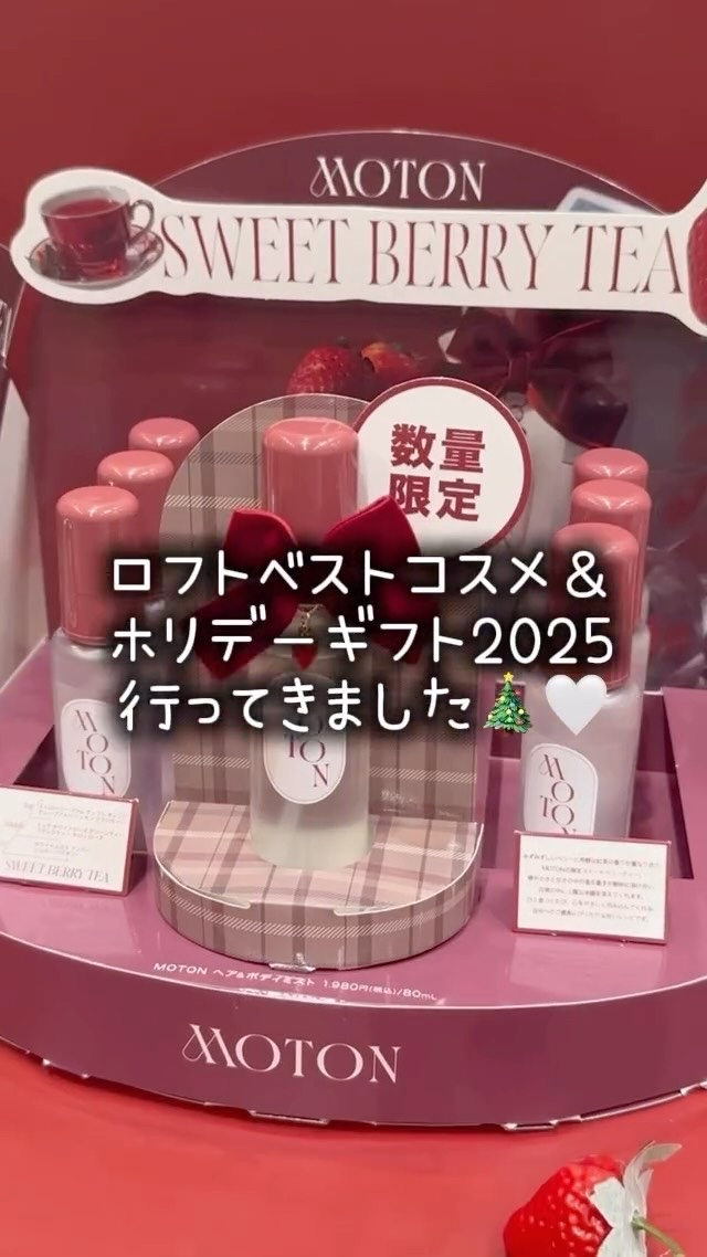「ロフト ベストコスメ＆ホリデーギフト2025」にご招待いただき参加してきました🫧

その中でも会場で気になったブランドさん載せていくね🫶

✔LIPPS
ヘアスタイリングで有名なLIPPSから肌のスタイリングが！！男性の悩みでテカリと