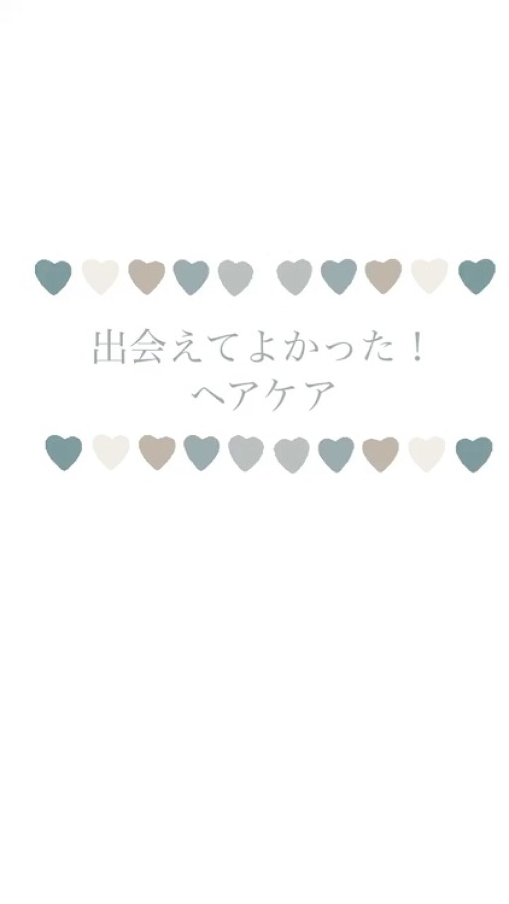 CCミルク/エッセンシャル/ヘアミルクを使ったクチコミ（1枚目）