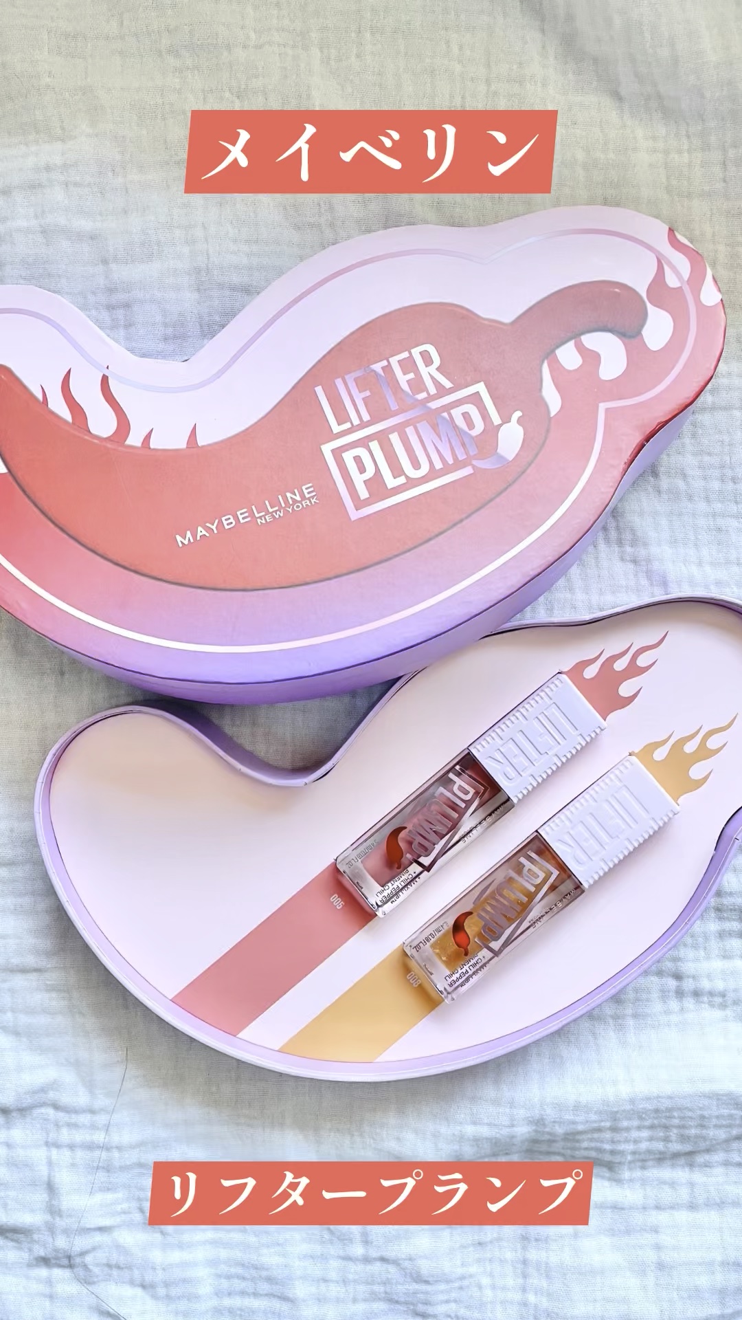 リフタープランプ/MAYBELLINE NEW YORK/リップグロスの人気ショート動画