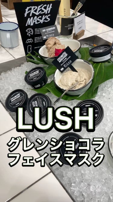 ラッシュ グレンショコラのクチコミ「LUSHグレンショコラ.
動画にもしています.
ラッシュグレンショコラ..」（1枚目）