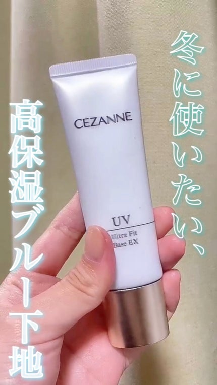 UVウルトラフィットベースEX/CEZANNE/化粧下地の人気ショート動画