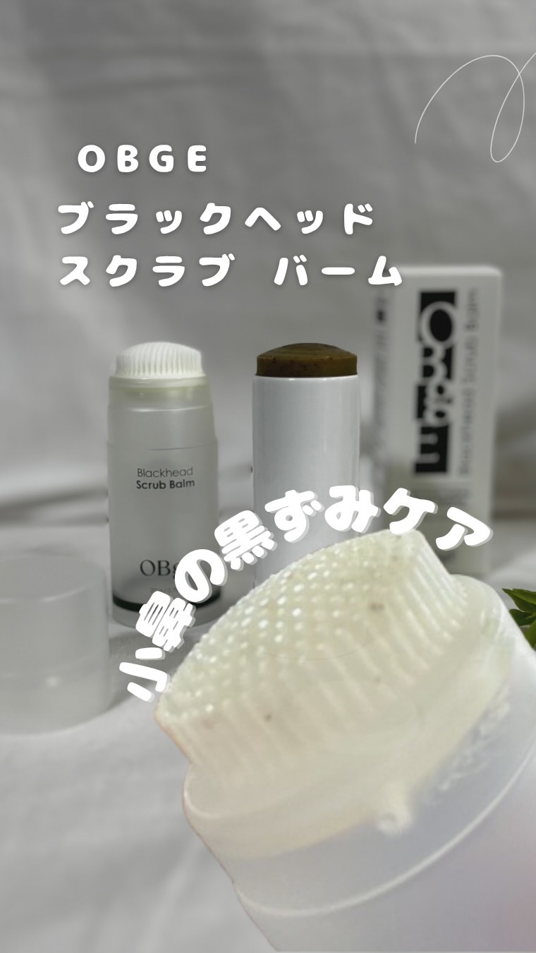 ブラックヘッドバームスクラブ/オブジェ/フェイスバームを使ったクチコミ（1枚目）
