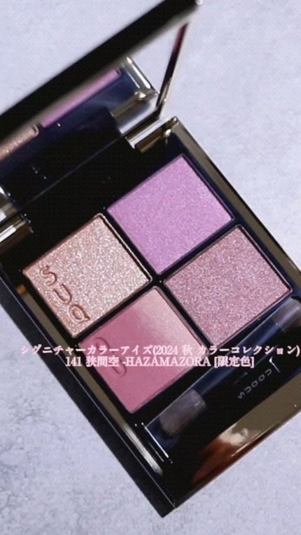 シグニチャー カラー アイズ/SUQQU/アイシャドウパレットの人気ショート動画