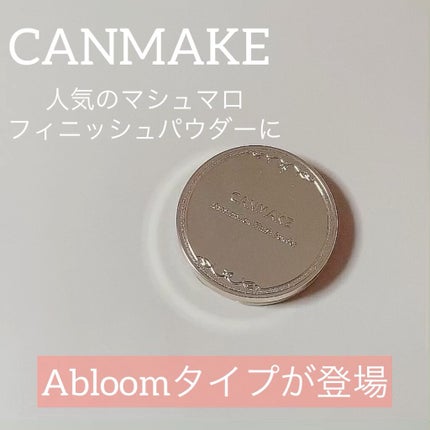 マシュマロフィニッシュパウダー ~Abloom~/キャンメイク/プレストパウダーの人気ショート動画