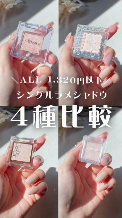 シングル カラー アイシャドウ/ちふれ/単色アイシャドウの人気ショート動画