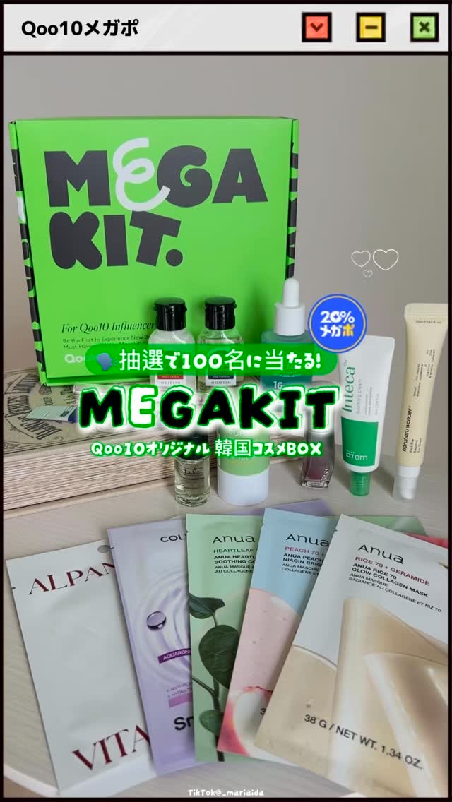 𓂃𓈒𓂂𓏸 Qoo10メガポ
⁡
⁡
／
⁡
抽選で100名に当たる
韓国コスメ詰め合わせBOX
MEGAKIT- ̗̀🎁 ̖́-
⁡
＼
⁡
Qoo10メガポセール開催中🌟
🚩期間 : 𝟤𝟢𝟤𝟧.𝟢𝟧.𝟢𝟣～�