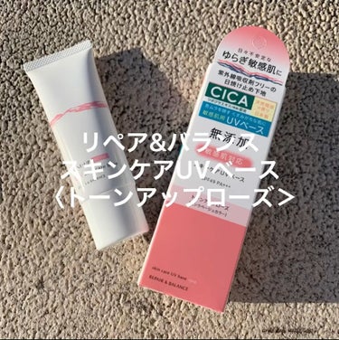 リペア＆バランス スキンケアUVベース＜トーンアップローズ＞/Repair&Balance/日焼け止め・UVケアを使ったクチコミ（2枚目）