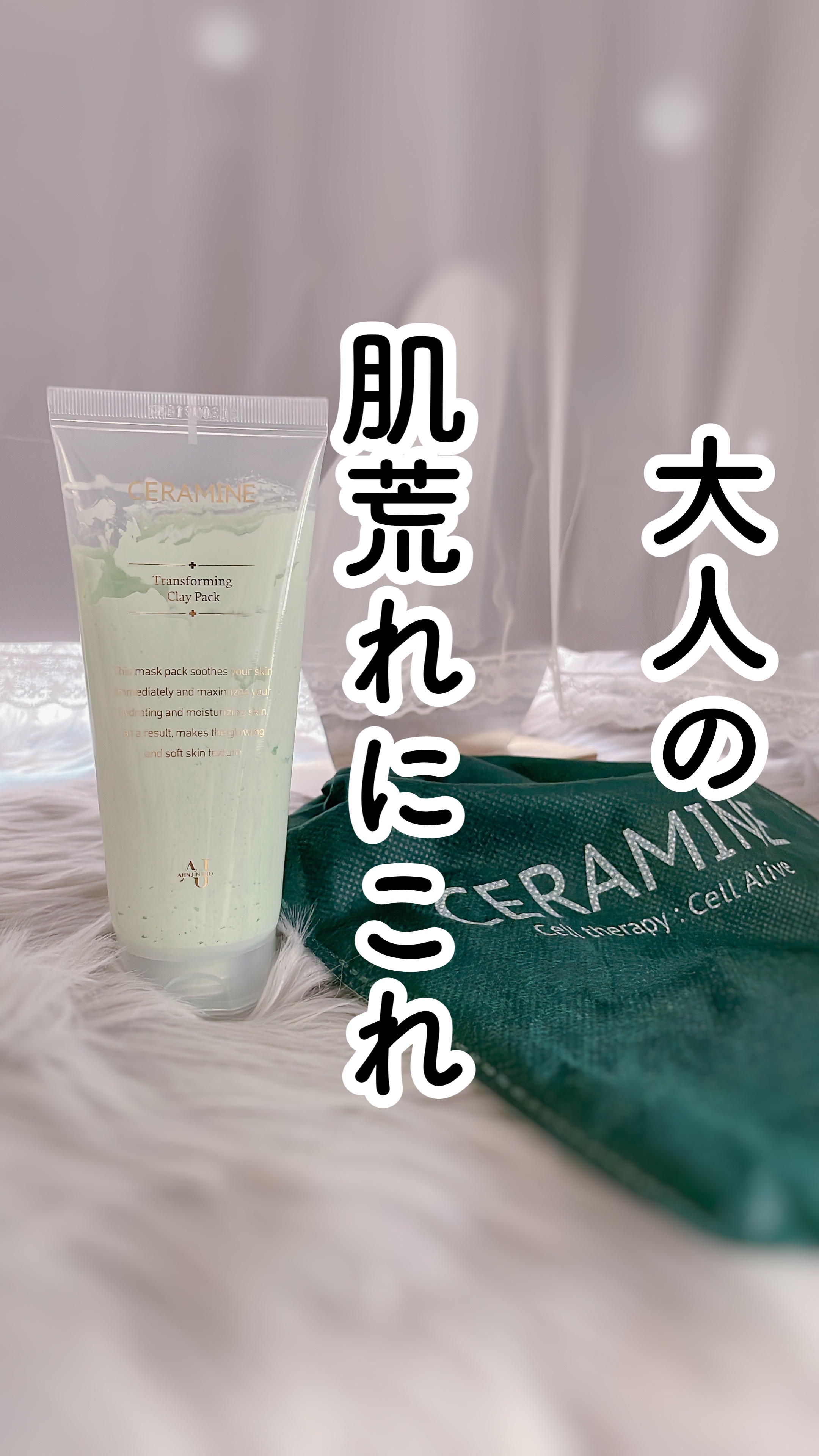 トランスフォーミングクレイパック/CERAMINE/洗い流すパック・マスクの人気ショート動画