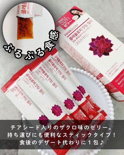 コレオロジー/FOODOLOGY/ボディサプリメントを使ったクチコミ（2枚目）