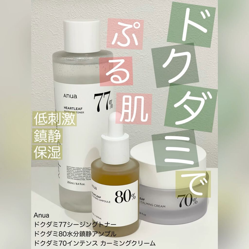 ドクダミ 70 インテンスカーミングクリーム/Anua/フェイスクリームを使ったクチコミ（1枚目）