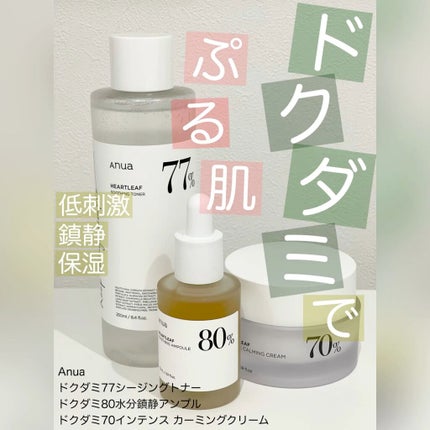 ドクダミ80%スージングアンプル/Anua/美容液の人気ショート動画