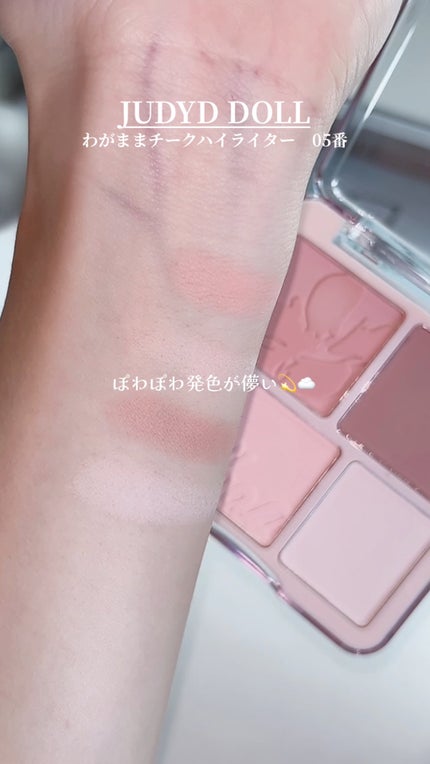 わがままチークハイライター/JUDYDOLL/パウダーチークの人気ショート動画