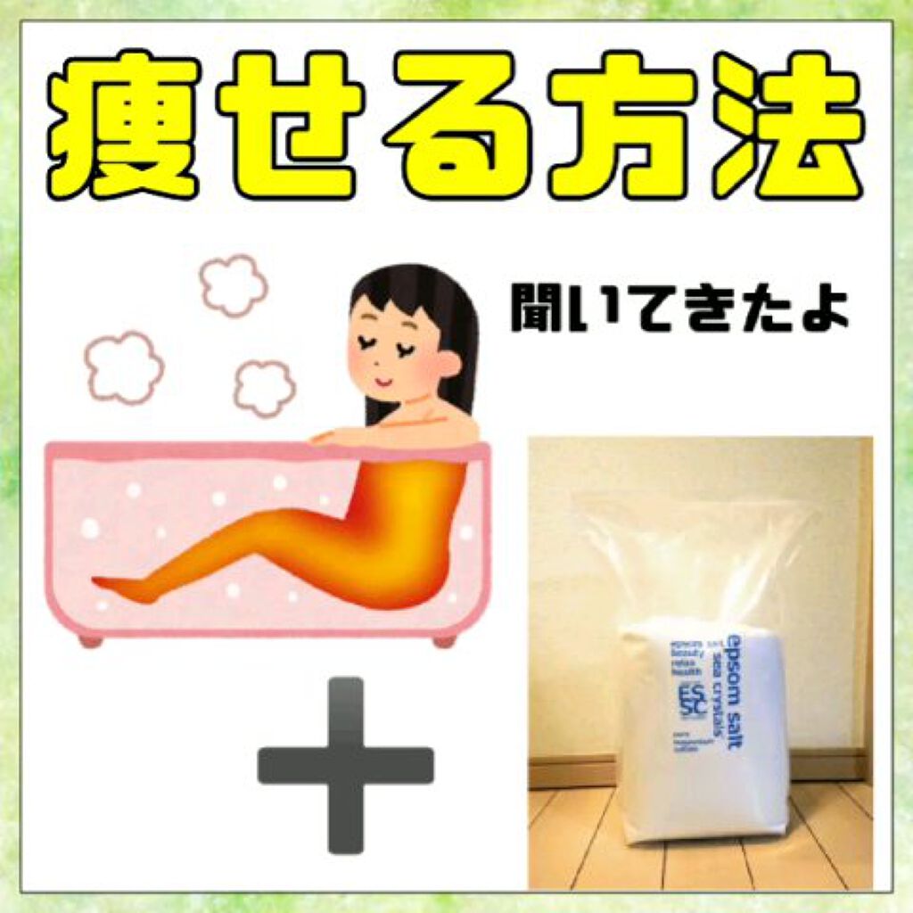 シークリスタルス エプソムソルト オリジナル/sea crystals/無機塩系入浴剤を使ったクチコミ（1枚目）