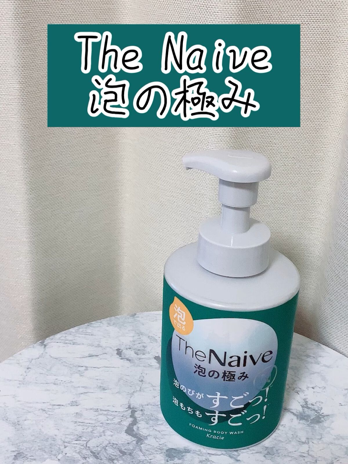 The Naive ボディソープ 液体タイプ　/ナイーブ/ボディソープを使ったクチコミ（1枚目）