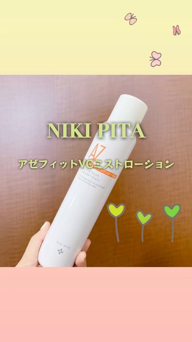 アゼフィットミストローション/NIKI PITA/ミスト状化粧水の動画クチコミ2つ目