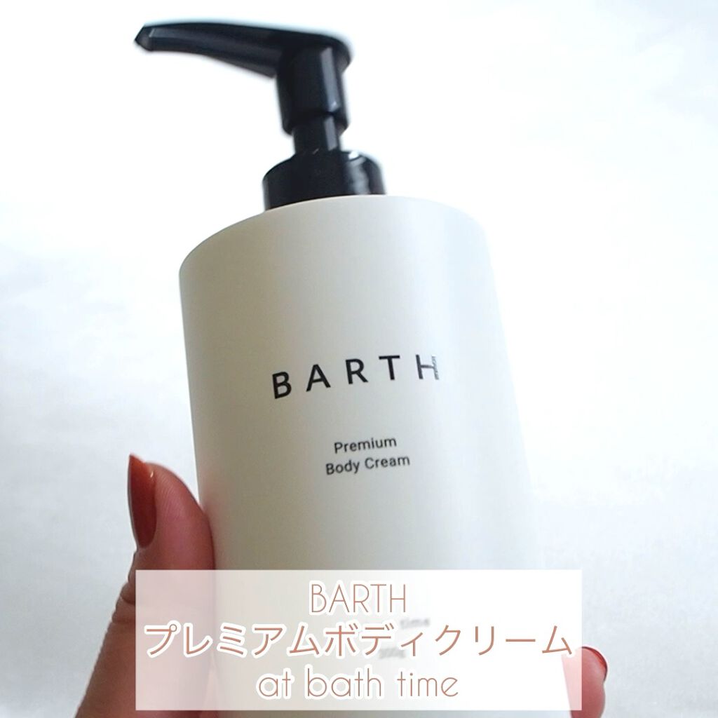 プレミアムボディクリーム at bath time/BARTH/ボディクリームの人気ショート動画