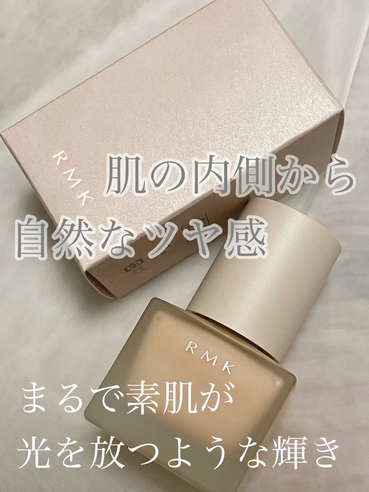 RMK メイクアップベース/RMK/化粧下地を使ったクチコミ（1枚目）