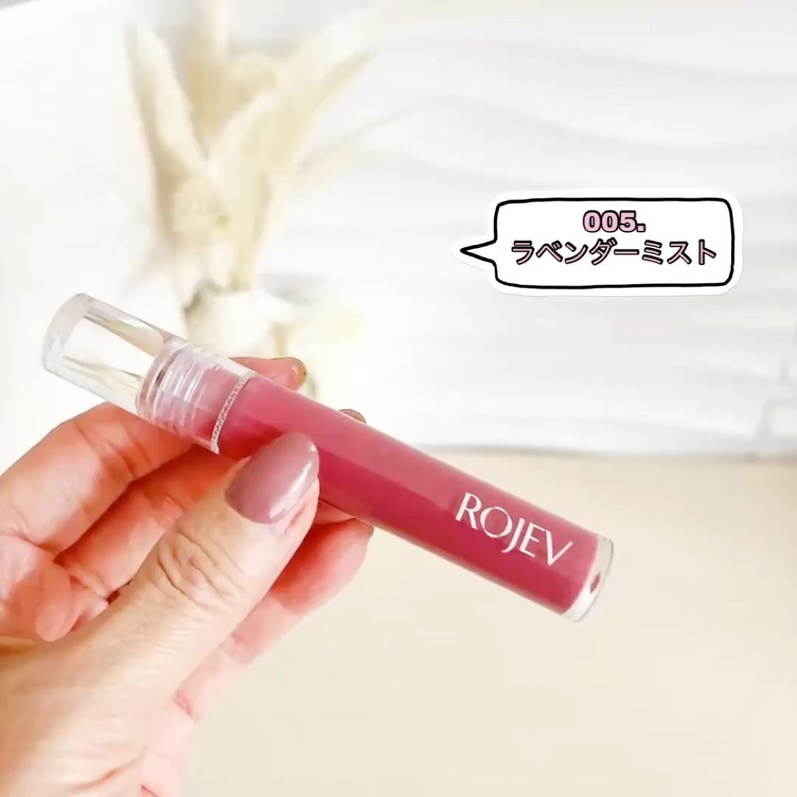 LIP PLUMPER GLAZE TINT/ROJEV/口紅を使ったクチコミ（2枚目）