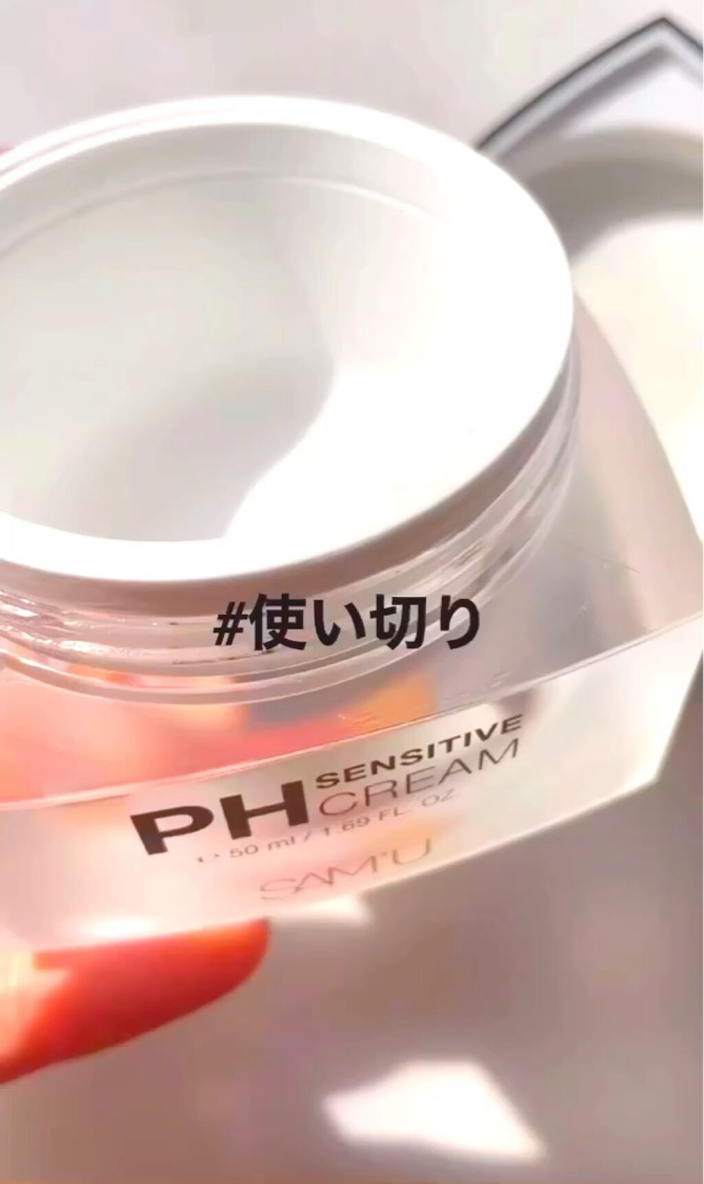 サミュ PHセンシティブクリーム/SAM'U/フェイスクリームを使ったクチコミ（1枚目）