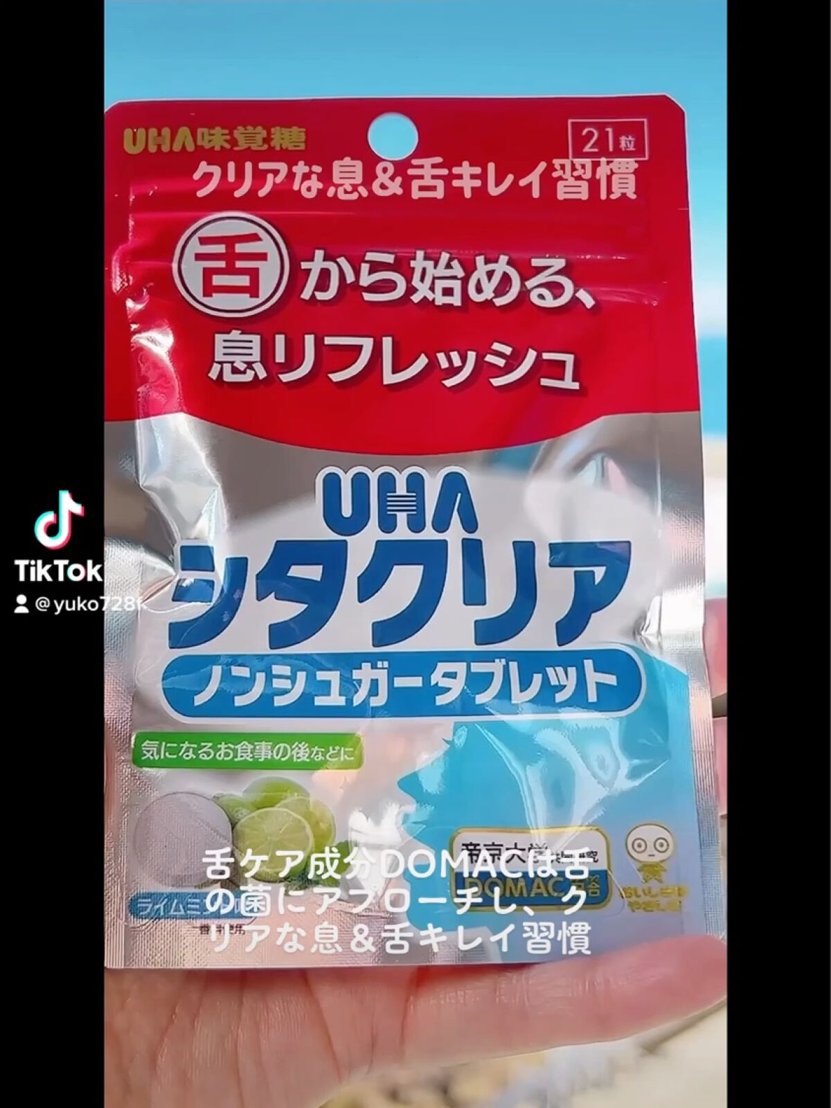 シタクリアタブレット/UHA味覚糖/その他オーラルケアを使ったクチコミ（1枚目）