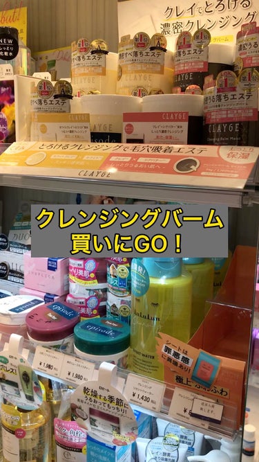 ルルルン クレンジングバーム（アロマタイプ）/ルルルン/クレンジングバームを使ったクチコミ（1枚目）