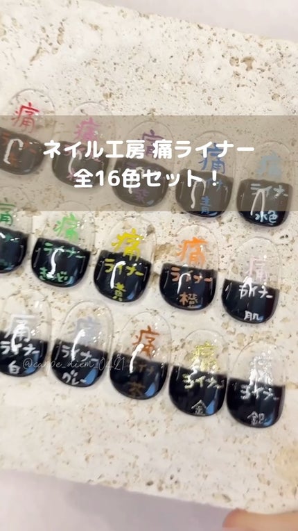 痛ライナー/ネイル工房/ジェルネイルの人気ショート動画
