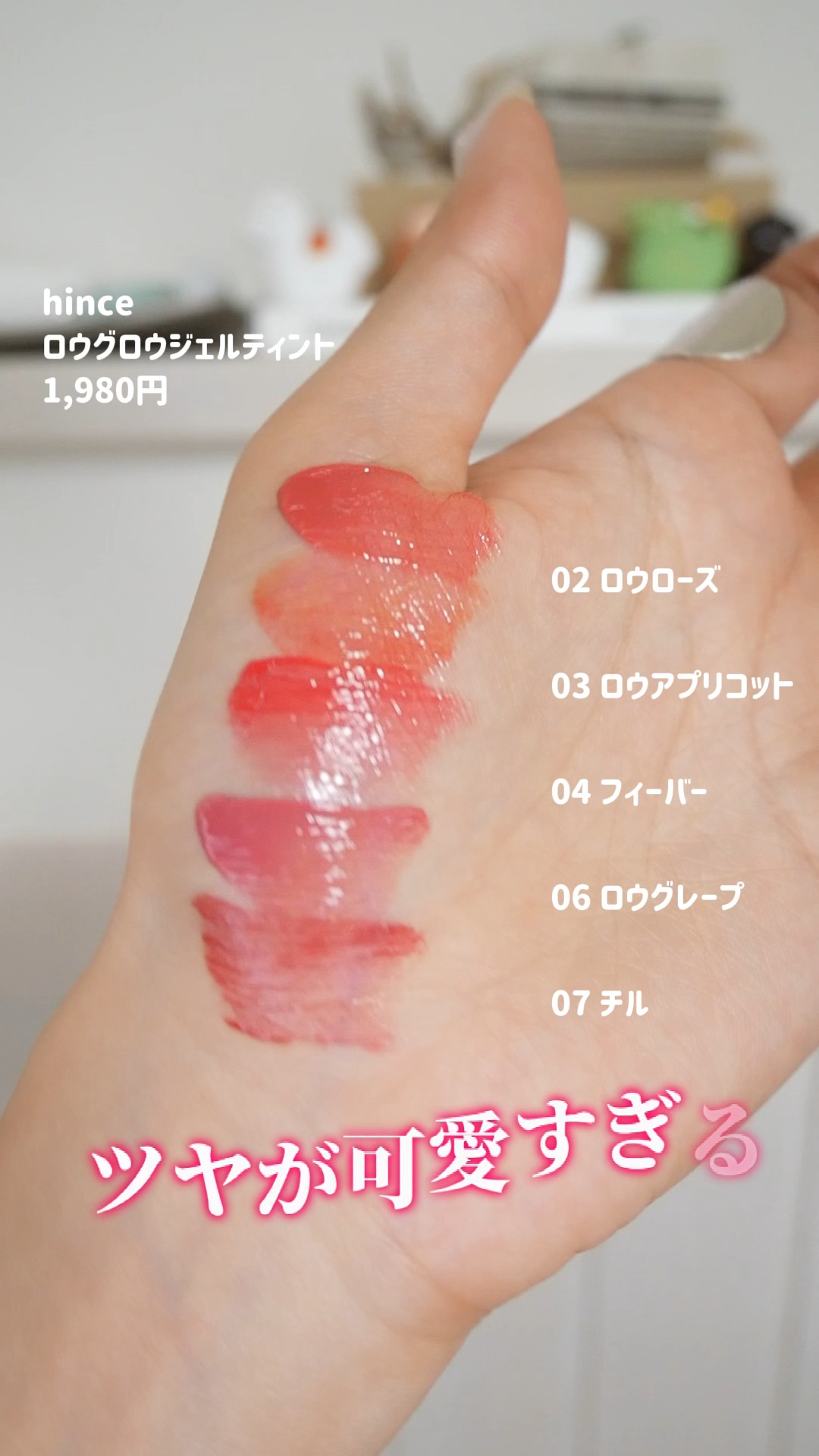 デューイーリキッドチーク/hince/リキッドチークの人気ショート動画