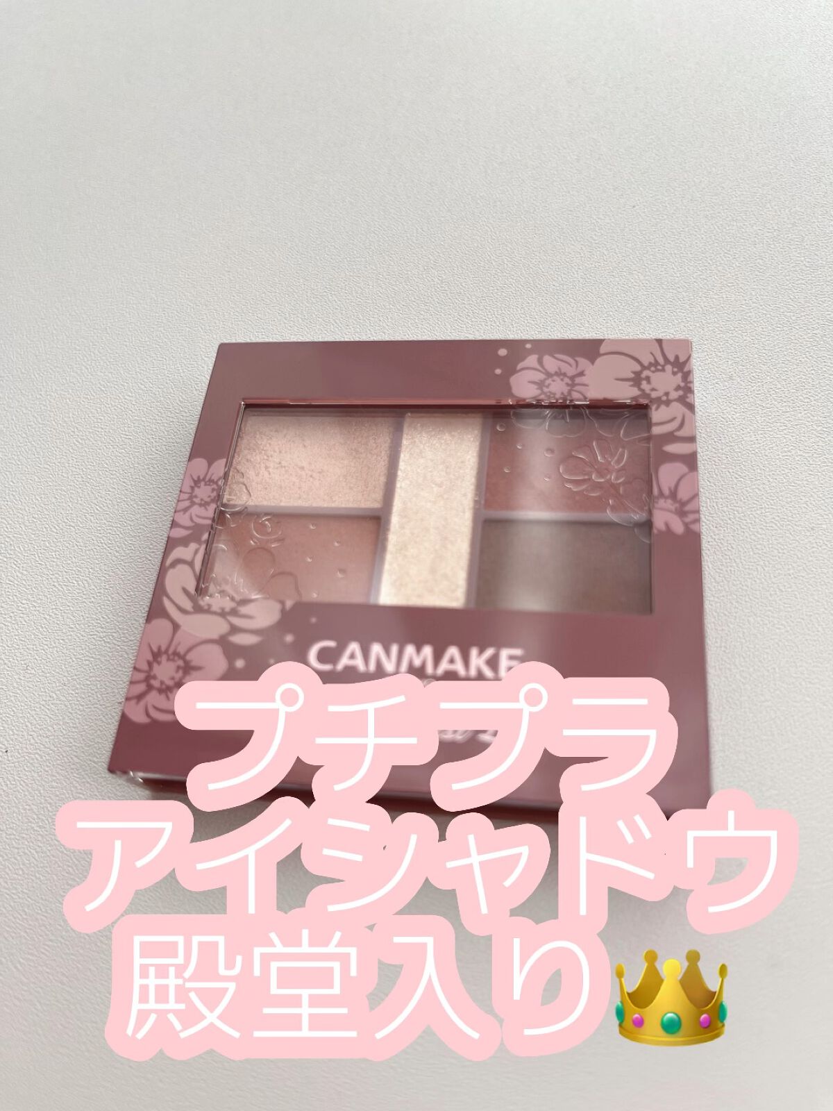 パーフェクトスタイリストアイズ/キャンメイク/アイシャドウパレットを使ったクチコミ（1枚目）