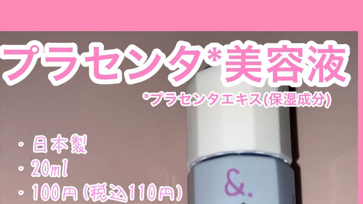 マイスキンケア美容液 プラセンタ/DAISO/美容液を使ったクチコミ（1枚目）