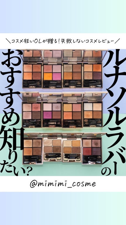 スキンモデリングアイズ/LUNASOL/アイシャドウパレットの人気ショート動画