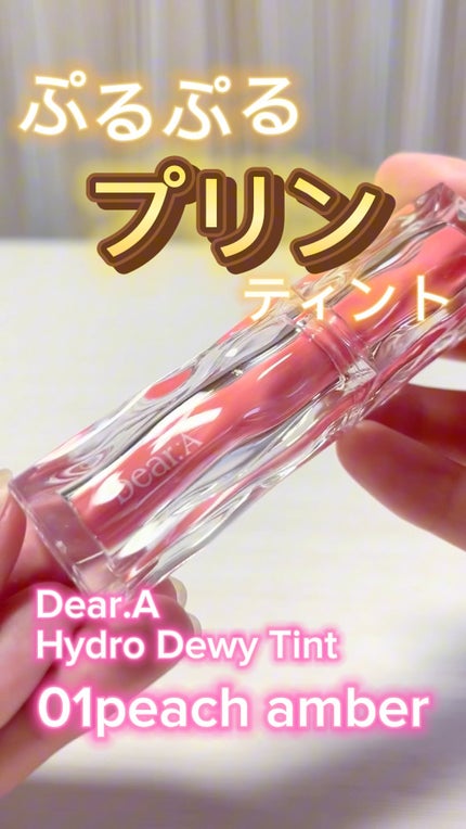 ハイドロデュイティント/Dear.A/リップティントの人気ショート動画