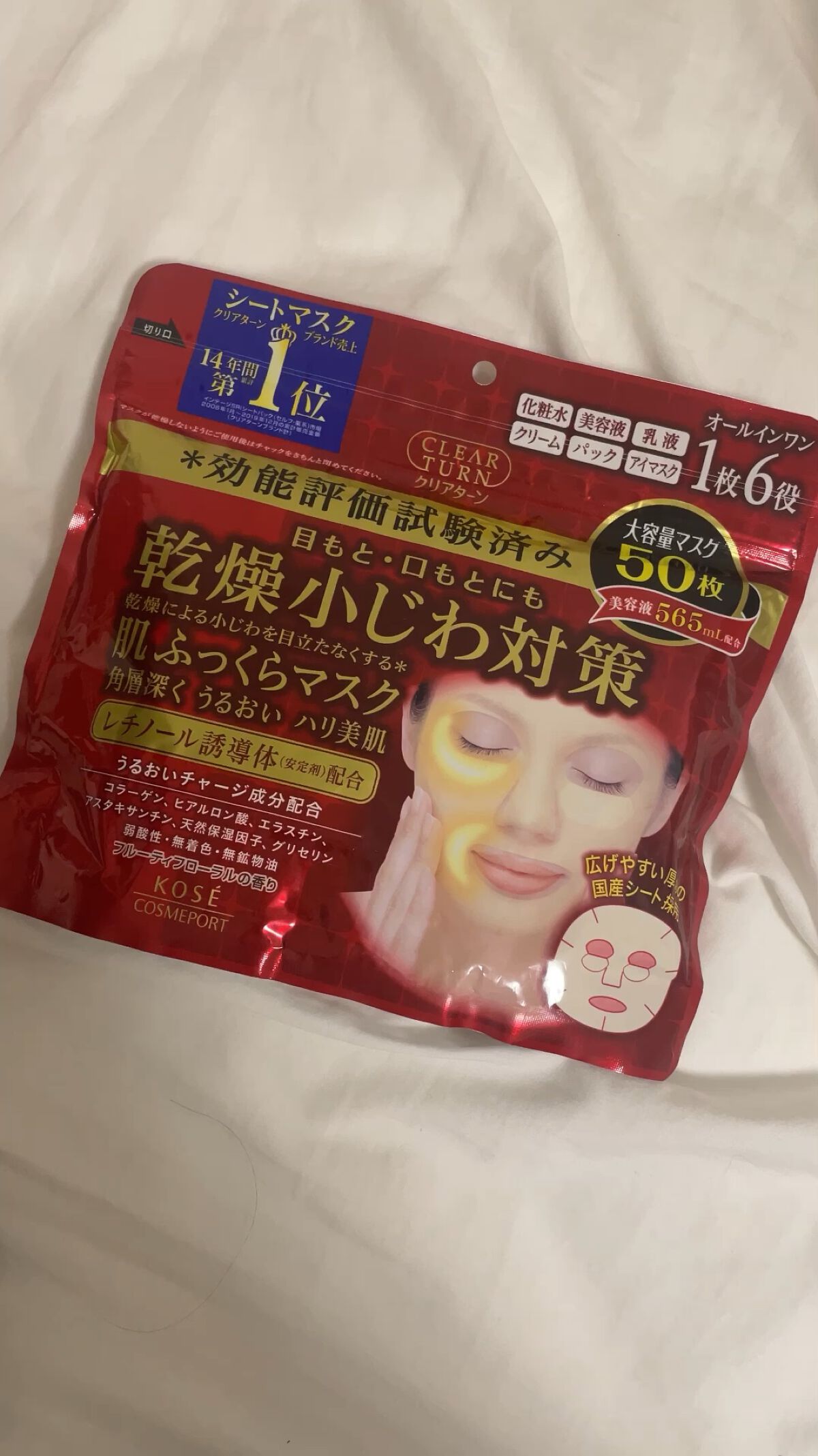 クリアターン 肌ふっくら マスク 50枚 基礎化粧品