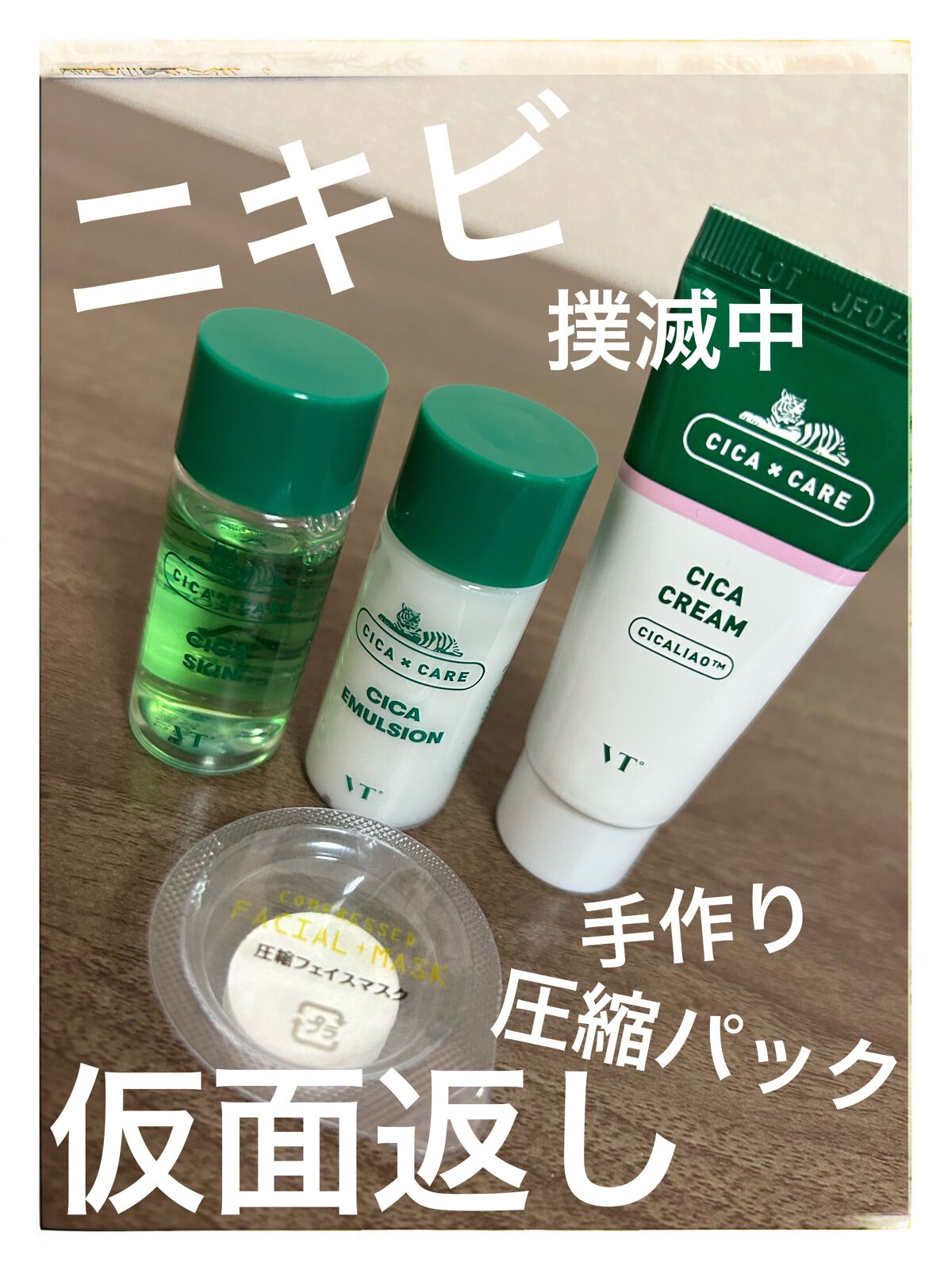 CICA エマルジョン/VT/乳液を使ったクチコミ（1枚目）