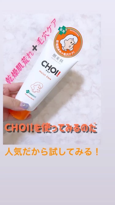 肌美精 肌美精 CHOIフェイスウォッシュ 薬用乾燥肌あれケアのクチコミ「🎥フェイスマスクが良かったので、買ってみたよ🙌

フェイスマスクのサイズの大きさは、置いといて.....」（1枚目）