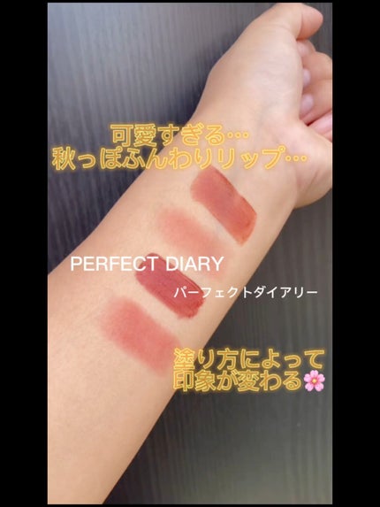PERFECT DIARY (パーフェクトダイアリー)名刺リップ・トキメキ限定/PERFECT DIARY/リップグロスの人気ショート動画