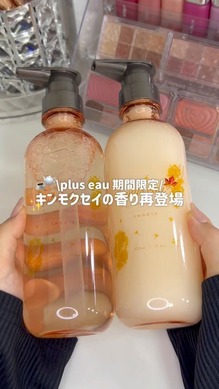 メロウシャンプー&トリートメント キンモクセイ&ティーの香り 限定セット (通常品メロウ トライアル2包付き)/plus eau/市販シャンプーを使ったクチコミ(1枚目)