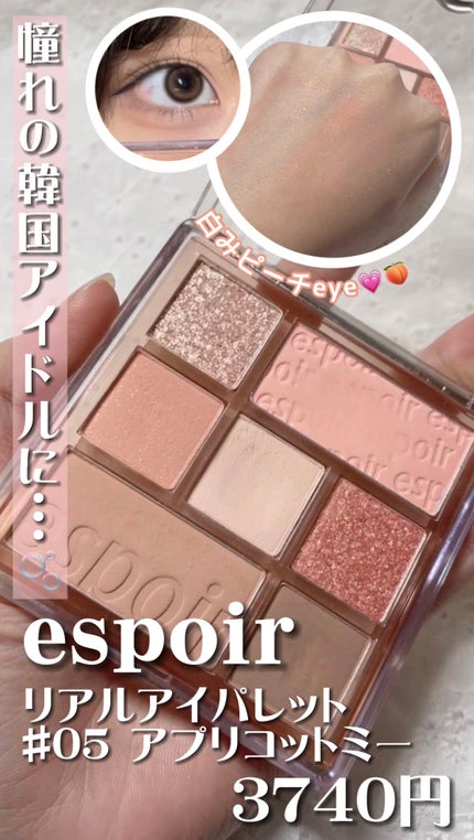 リアルアイパレット/espoir/マルチパレットの人気ショート動画