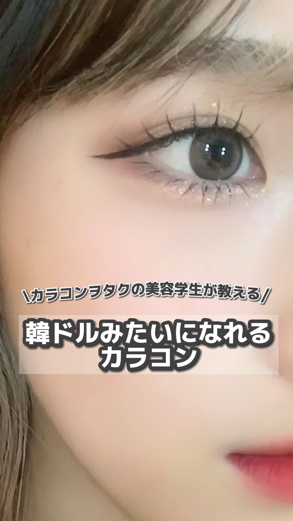 See Through Kristin/Hapa kristin/カラーコンタクトレンズの動画クチコミ2つ目