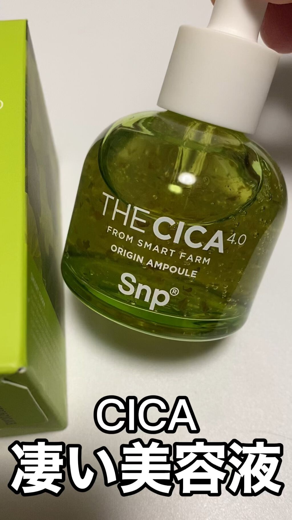 THE CICA 4.0 オリジンアンプル/SNP/美容液の動画クチコミ2つ目