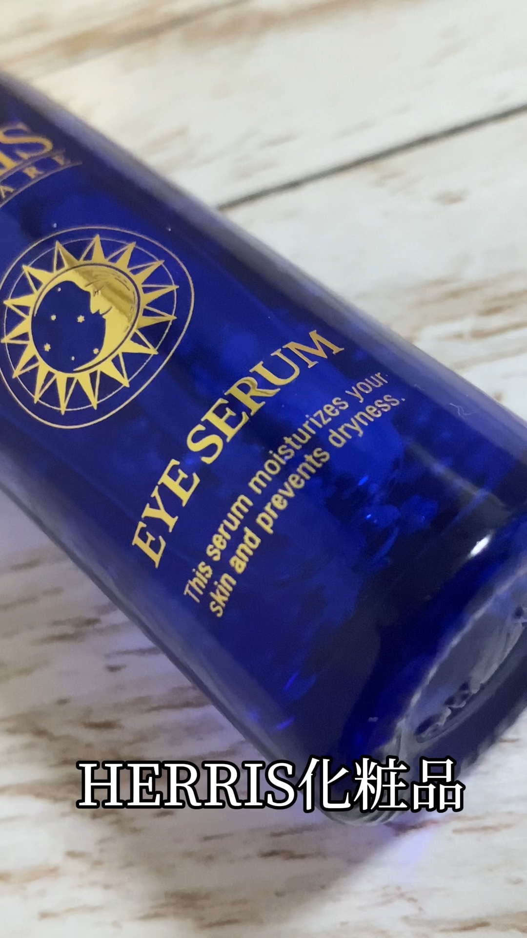 アイセラム/ハーリス/アイケア・アイクリームを使ったクチコミ（1枚目）