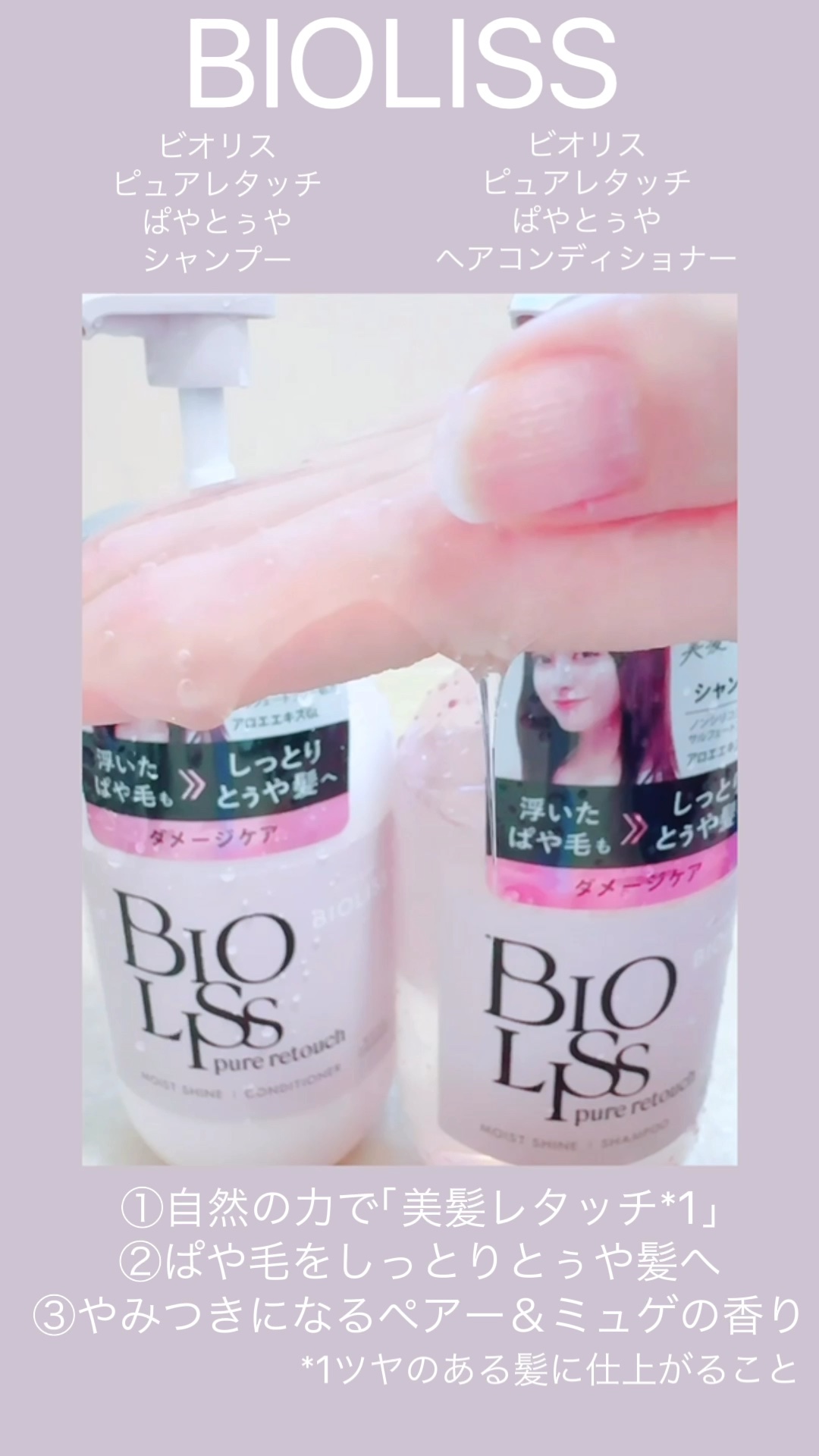 SS ビオリス ピュアレタッチ ぱやとぅや シャンプー/ヘアコンディショナー/SSビオリス/市販シャンプーの人気ショート動画