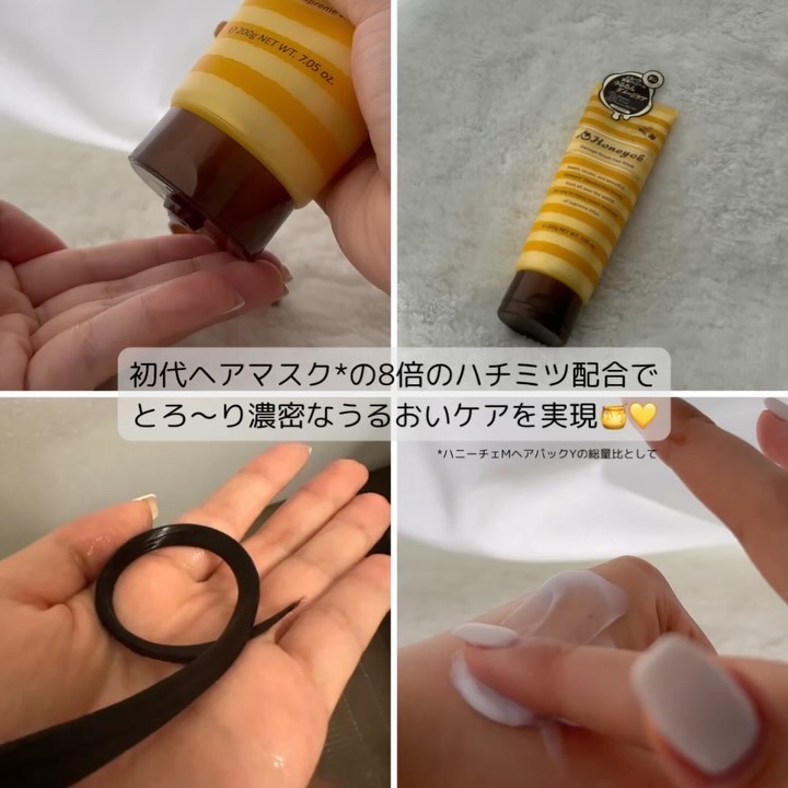 ハニーチェ ダメージリペア ヘアマスクY  R/ハニーチェ/ヘアマスク・ヘアパックを使ったクチコミ（3枚目）